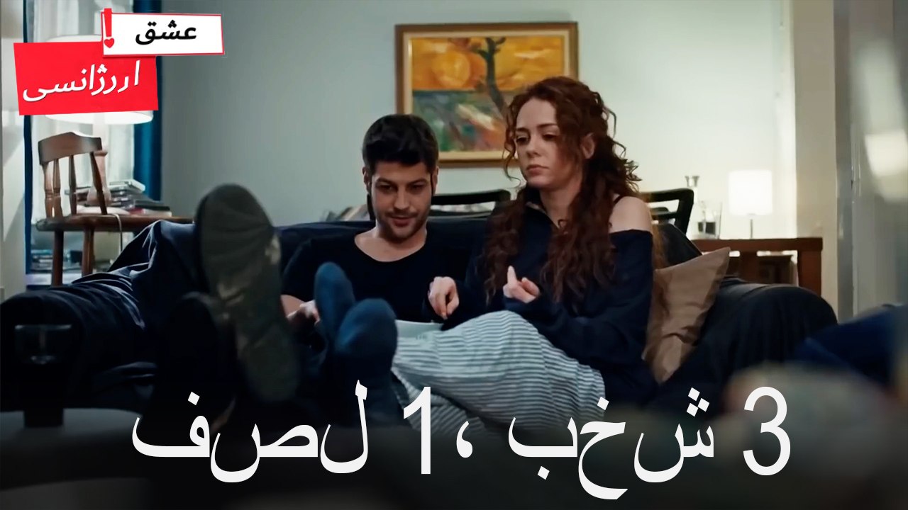 فصل 3، بخش 1