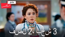 فصل 3، بخش 2