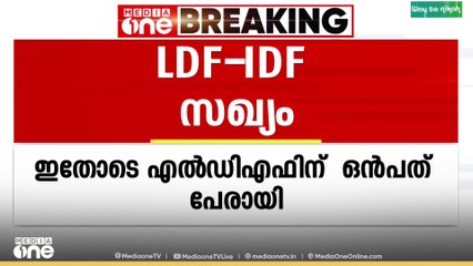 പാലക്കാട് പെരിങ്ങോട്ടുകുറിശ്ശി പഞ്ചായത്ത് LDF - IDF സഖ്യം ഭരിക്കും