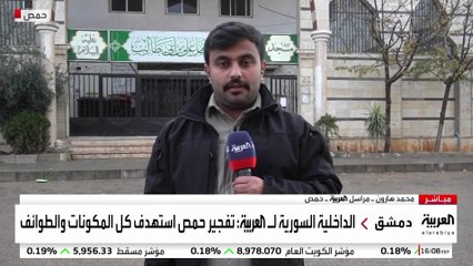 العربية ترصد الدمار في مسجد حمص بعد انفجار عبوة ناسفة