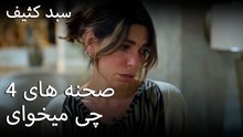 چی میخوای- سبد رخت چرک