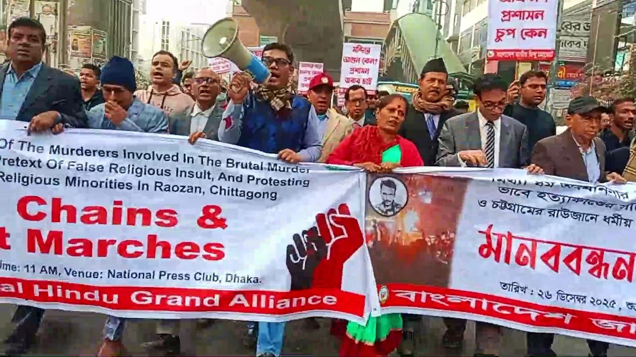 দিপু চন্দ্র দাসের হ/ত্যার প্র/তিবাদে বাংলাদেশ জাতীয় হিন্দু মহাজোটের বি/ক্ষো/ভ