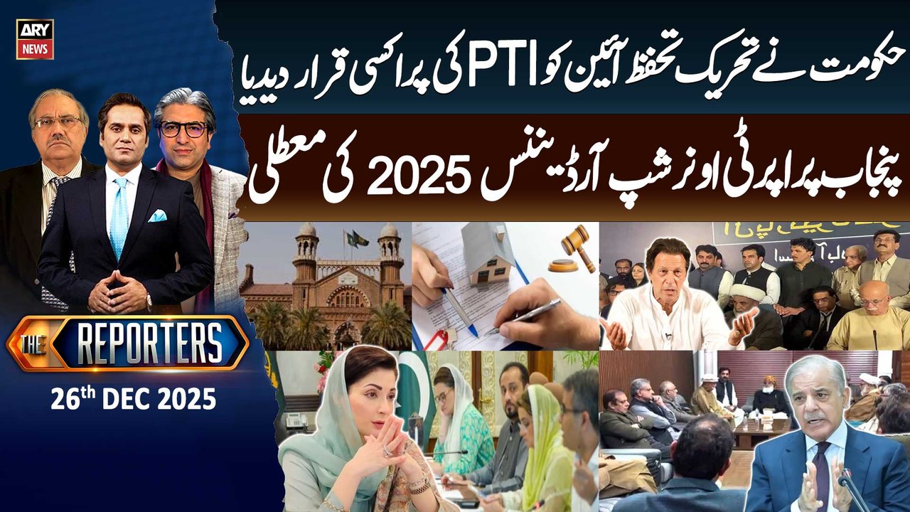 The Reporters  || 26th December 2025 - Complete Show