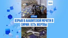 Восемь погибших в результате взрыва в мечети Хомса во время пятничной молитвы