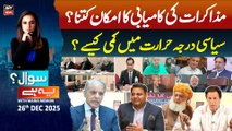 Sawal Yeh Hai || Maria Memon | 26th December 2025 - Complete Show