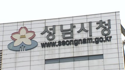 [경기] 성남시, '지속가능 교통도시' 3년 연속 대상 / YTN