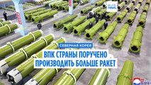 ВПК Северной Кореи поручено больше производить