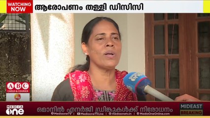 മേയറാക്കാൻ ഡിഡിസി പ്രസിഡന്റ് പണം ആവശ്യപ്പെട്ടെന്ന് കൗൺസിലർ ലാലി ജെയിംസ്