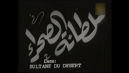 فيلم سلطانة الصحراء بطولة كوكا و يحي شاهين 1947