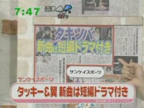 [Zoomin 20080524] T&T Koi Uta PV Preview