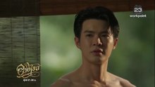 อสงไขย ตอนที่ 8 (EP.8) วันที่ 26 ธันวาคม 2568