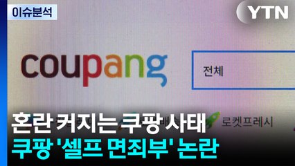 혼란 커지는 쿠팡 사태...민주, '통일교 특검법' 발의 / YTN