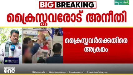 'മൃതദേഹം സംസ്‌ക്കരിക്കാൻ അനുവദിക്കില്ല, സംസ്‌കരിച്ച മൃതദേഹം കുഴിതോണ്ടി പുറത്തെടുത്തു'| ‌ഉത്തരേന്ത്യയിൽ ക്രൈസ്തവർ നേരിടുന്ന അതിക്രമത്തിൽ ഞെട്ടിപ്പിക്കുന്ന വെളിപ്പെടുത്തൽ