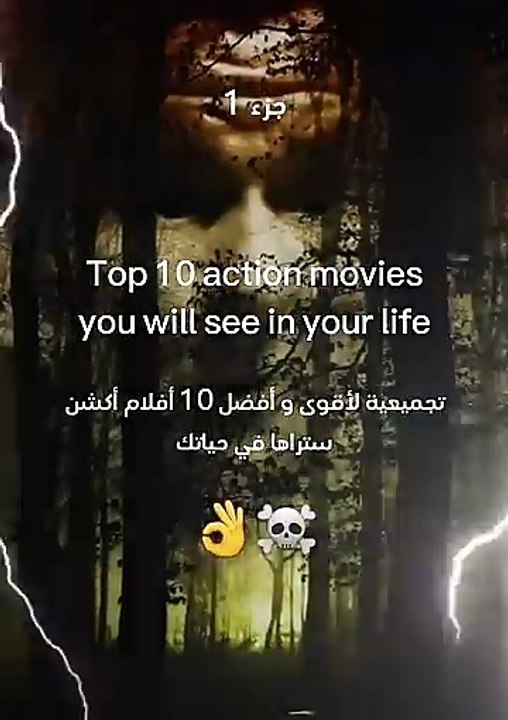 تجميعية لأفضل 10 أفلام أكشن ستراها في حياتك ☠️👌 Top 10 action movies you will see in your life