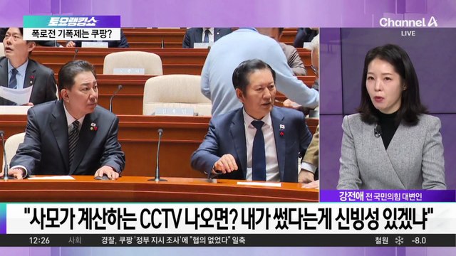“사모님 쓴 게 270”…김병기 부인 ‘업추비 의혹’ 녹취 공개
