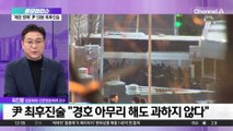 尹 첫 구형 ‘징역 10년’…특검 “법기술로 처벌 회피”