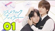 Cosmetic Playlover Season 2 (2025) EP 1 ENGSUB