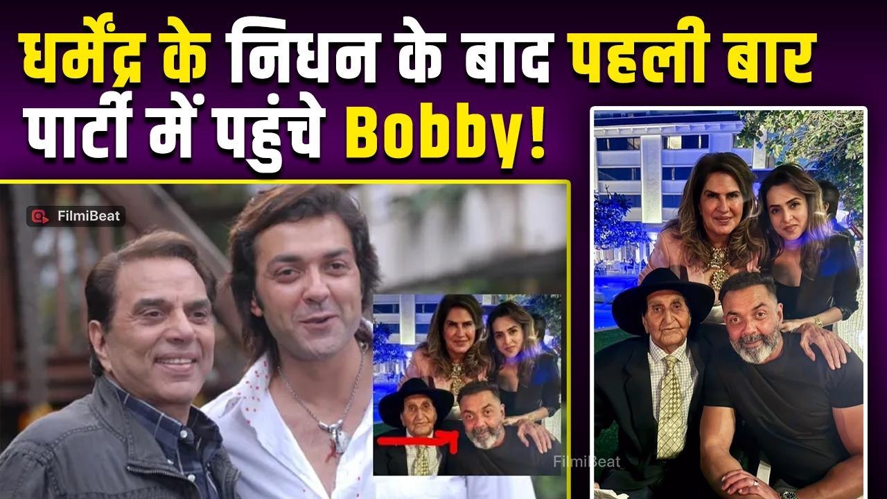 Dharmendra के निधन के बाद पहली बार Spot हुए Bobby Deol, Birthday Celebration से सामने आई Photos!