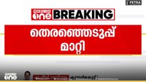 'യുഡിഎഫ് അം​ഗങ്ങൾ എത്തിയില്ല'കാസർകോഡ് പുല്ലൂർ പെരിയ പഞ്ചായത്തിൽ തെരഞ്ഞടുപ്പ് മാറ്റിവെച്ചു