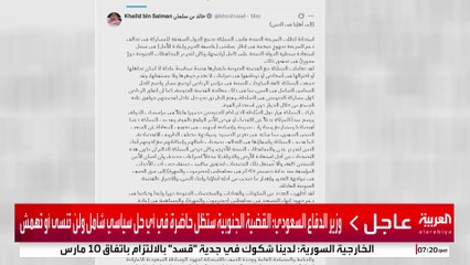 وزير الدفاع السعودي: المملكة تعاملت مع القضية الجنوبية باليمن باعتبارها قضية سياسية عادلة