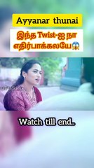 Ayyanar thunai serial today promo|full episode|#vijaytv #tamilserial #trending #viral
