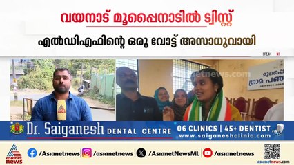 മൂപ്പൈനാടിലും ട്വിസ്റ്റ്; എൽഡിഎഫ് പിടിച്ചെടുത്ത പഞ്ചായത്ത് ഭരണം നറുക്കെടുപ്പിലൂടെ യുഡിഎഫ് നേടി
