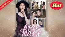 The True Heiress Who Turned the Family Upside Down - Web Dramma [Eng Sub]