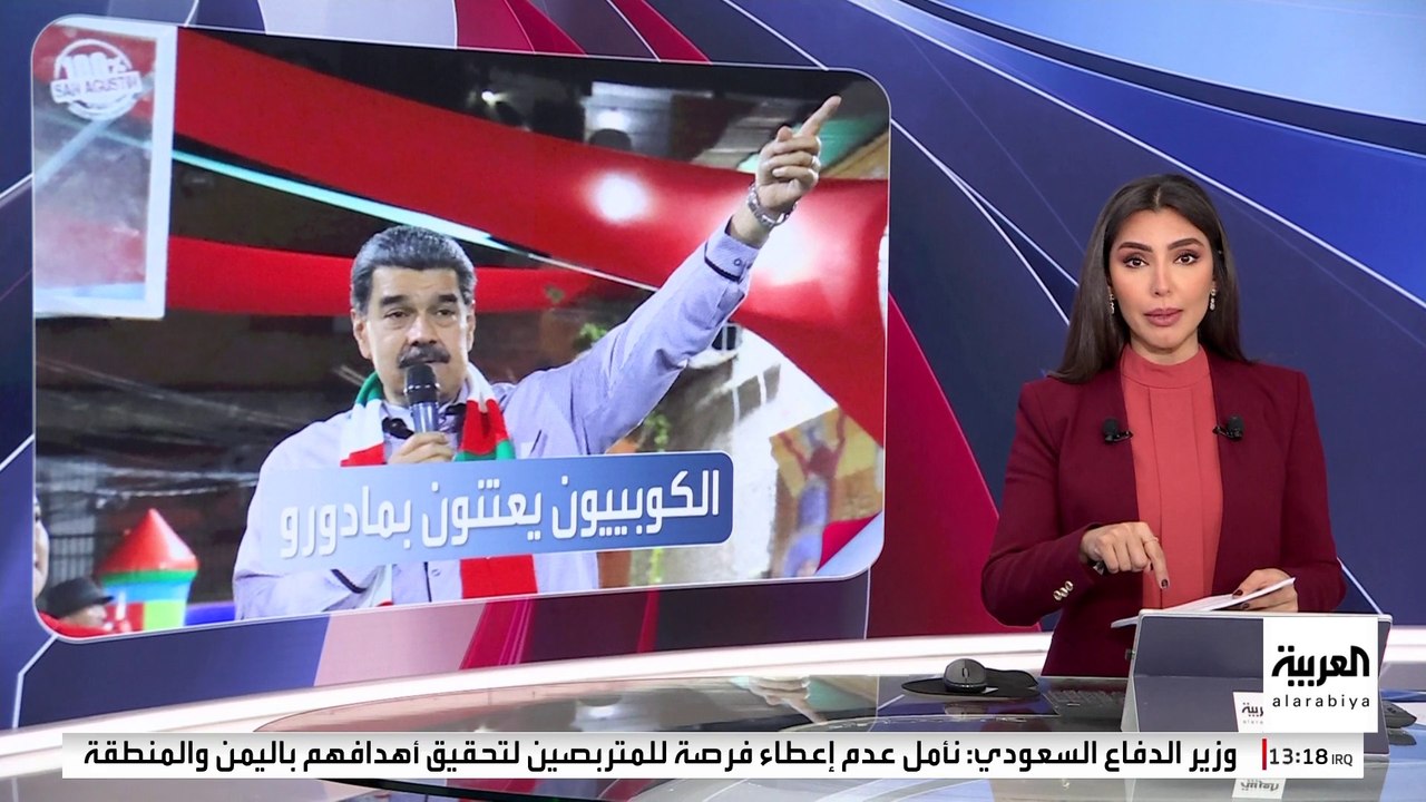 صحيفة أميركية: الاستخبارات الكوبية تتولى حراسة رئيس فنزويلا