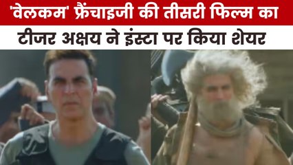 अक्षय कुमार ने शेयर किया 'वेलकम टू द जंगल' का टीजर, देखें मूवी मसाला