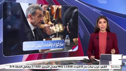 في تحول سياسي مفاجئ.. ساركوزي يكشف عن تقاربه مع حزب التجمع اليميني