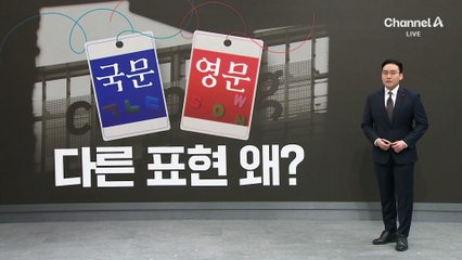 ‘정부가 쿠팡에 접근’ ‘허위 비난’…국문과 다른 영문 입장문