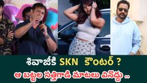 Producer SKN Sensational Comments on Shivaji | Shivaji VS Anasuya | Filmibeat Telugu