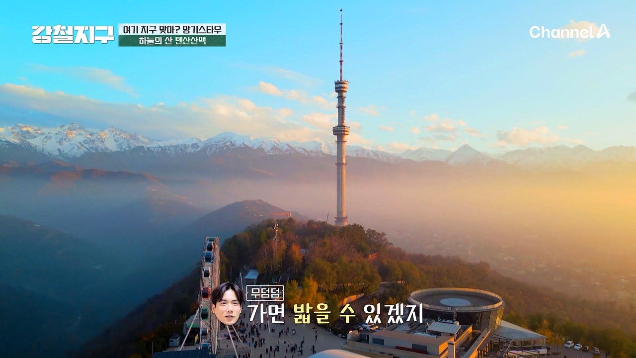 길이가 무려 2,500km! 중앙아시아 5개국을 관통하는 하늘의 산 톈산산맥
