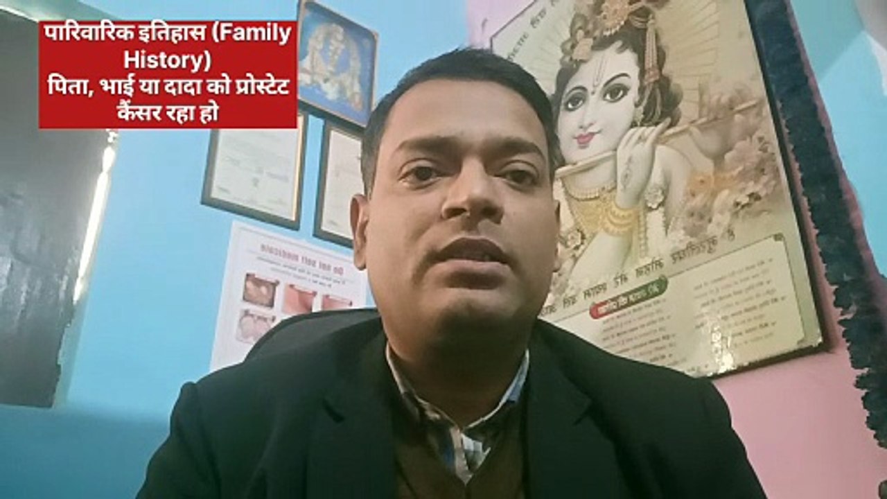 Prostate cancer causes । पुरुषों में प्रोस्टेट कैंसर होने के कारण ।