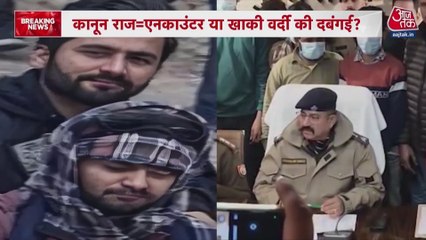 फर्जी केस-फिर एनकाउंटर... UP पुलिस पर लगे आरोपों में कितना दम?