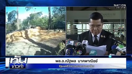 "บิ๊กเล็ก" แถลงบรรลุ 3 เงื่อนไข - กัมพูชาประกาศหยุดยิง | เนชั่นทันข่าวค่ำ | 27 ธ.ค. 68 | PART 1