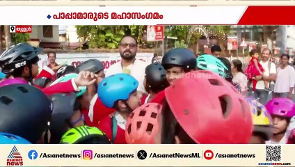 എല്ലാവരുടെയും ആഘോഷം... ബോണ്‍ നത്താലെ ആവേശത്തില്‍ തൃശൂര്‍ നഗരം