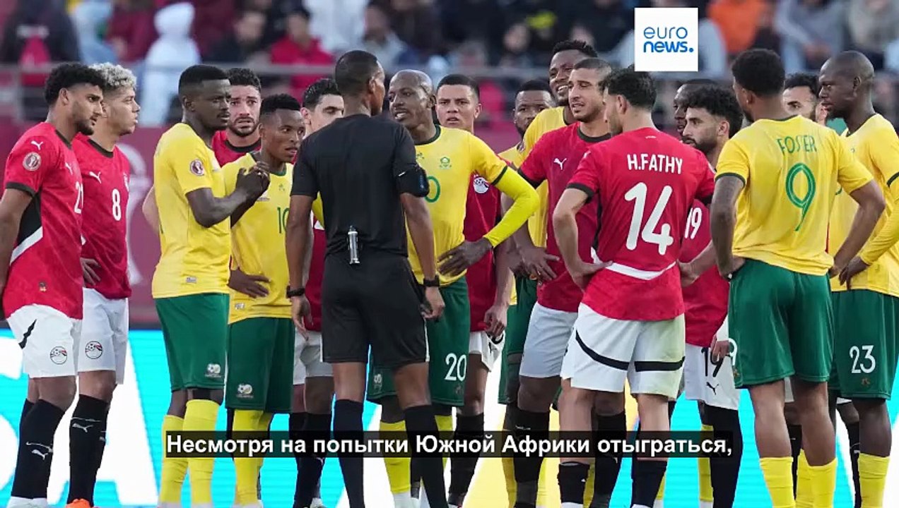 Кубок Африки 2025: Египет выходит в 1/8 финала,...