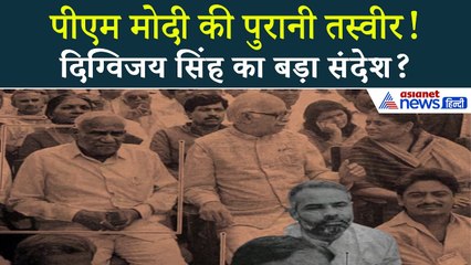 दिग्विजय सिंह ने PM मोदी की पुरानी तस्वीर क्यों शेयर की?