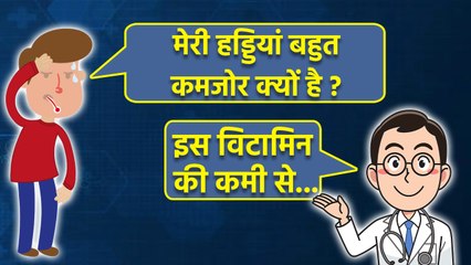 Osteopenia Reason: किस विटामिन की कमी से हड्डी कमजोर हो जाती है, Vitamin Deficiency...