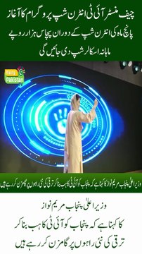 CM IT Internship Program Launched Interns to Receive Rs 50,000 Per Month!