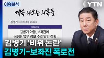 김병기 비위 논란... 김건희 특검, 김기현 의원 부부 기소 / YTN