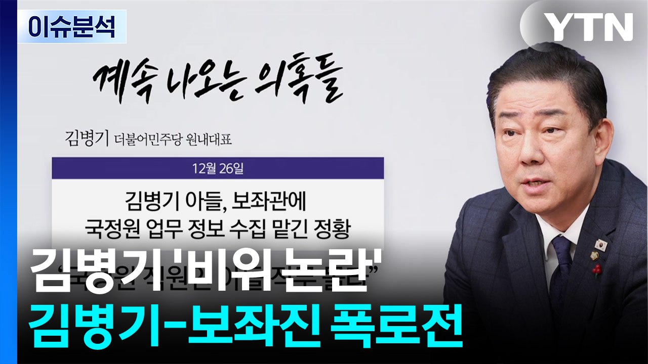 김병기 비위 논란... 김건희 특검, 김기현 의원 부부 기소 / YTN