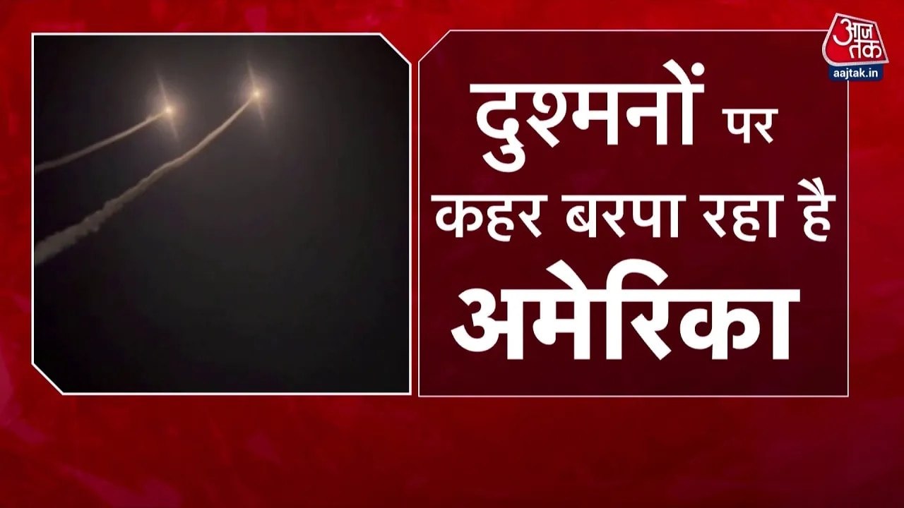 आतंकवाद के खिलाफ ट्रंप का 'संकल्प', नाइजीरिया में ISIS के ठिकानों पर बरसाए बम