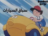 04 بومبو - سباق السيارات