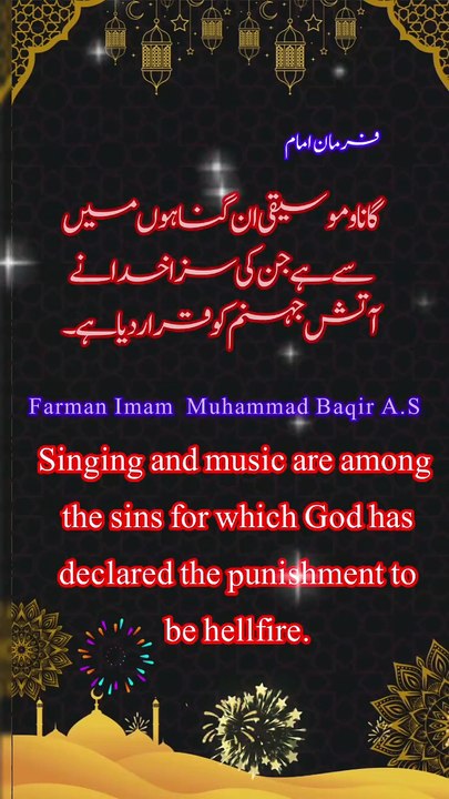 farman imam muhammad baqir | singing and music