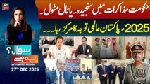 Sawal Yeh Hai || Maria Memon | 27th December 2025 - Complete Show