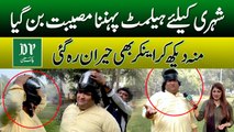 Shehri Kay Liye Helmet Pehanna Musibat Ban Gia | Mun Daikh Kar Anchor Bhi Heran Reh Gae | Daily Pakistan