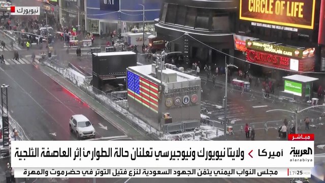 عاصفة ثلجية كثيفة تضرب شمال شرق الولايات المتحدة