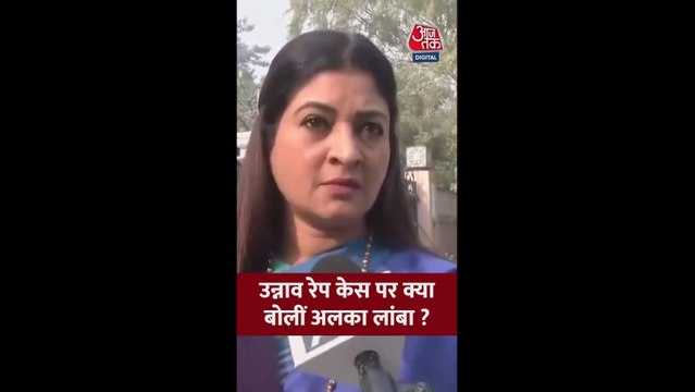 उन्नाव रेप केस में कुलदीप सेंगर की बेल पर अलका लांबा का बयान